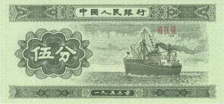 China 5 Fen, 1953 obverse