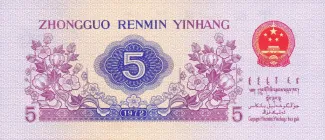 China 5 Jiao, 1972 reverse