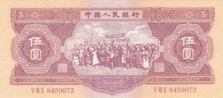 China 5 Yuan, 1953 obverse