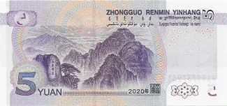 China 5 Yuan, 2020 reverse
