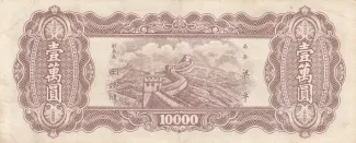 Chinese provinces 10.000 Yuan, 37 reverse