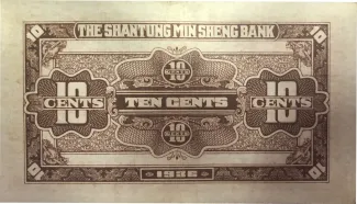 Shantung Province 10 Cent, 25 reverse