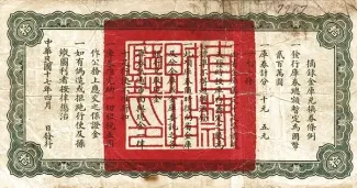 Chinese provinces 10 Yuan, 17 reverse