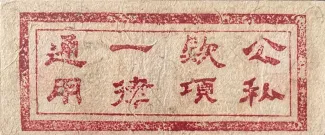 Chinese provinces 1 Yuan, 28 reverse