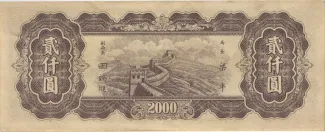 Chinese provinces 2.000 Yuan, 37 reverse