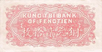 Chinese provinces 20 Coppers, 11 reverse