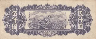 Chinese provinces 5.000 Yuan, 37 reverse