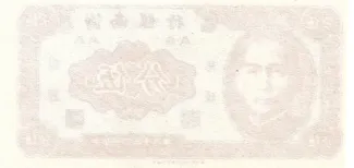 Chinese provinces 5 Fen, 38 reverse