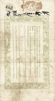 Chinese provinces 5 Tiao, 33 reverse