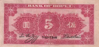 Chinese provinces 5 Yuan, 23 reverse
