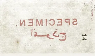 Egypt 10 Piastres, 1917 reverse
