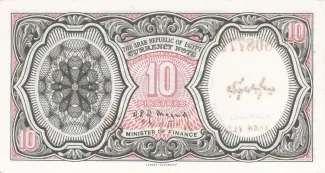 Egypt 10 Piastres, 1971-1982 reverse
