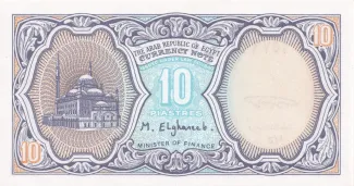 Egypt 10 Piastres, 1998-1999 reverse