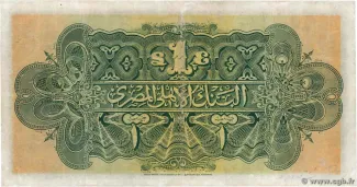 Egypt 1 Pound, 1914-1924 reverse