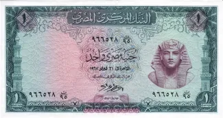 Egypt 1 Pound, 1967 image