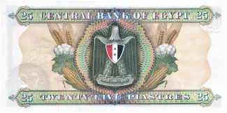Egypt 25 Piastres, 1967-1975 reverse