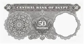 Egypt 50 Piastres, 1961-1966 reverse