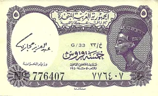 Egypt 5 Piastres, 1968 image
