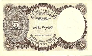 Egypt 5 Piastres, 1961-1970 reverse