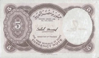 Egypt 5 Piastres, 1971-1989 reverse