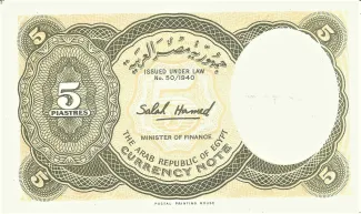 Egypt 5 Piastres, 1997-1998 reverse