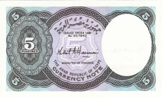 Egypt 5 Piastres, 2002-2006 reverse