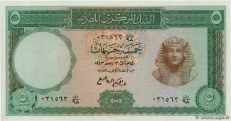 Egypt 5 Pounds, 1964 image