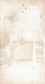 Empire of China 10.000 Cash, 6-9                (1856-1864) reverse