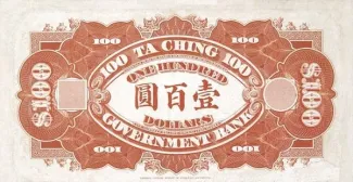 Empire of China 100 Dollars, 1910 reverse