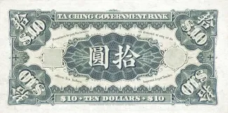 Empire of China 10 Dollars, 1910 reverse