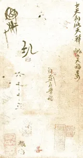 Empire of China 1.500 Cash, 4 reverse