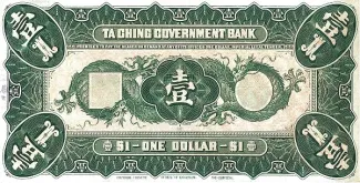 Empire of China 1 Dollar, 1910 reverse