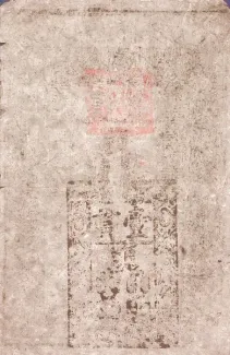 Empire of China 1 Guan, 1375-1505 reverse