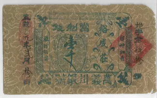 Empire of China 1 Tael, 1910 obverse