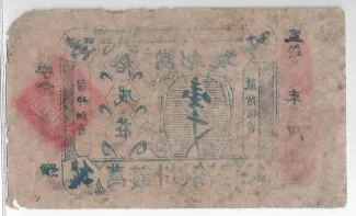 Empire of China 1 Tael, 1910 reverse