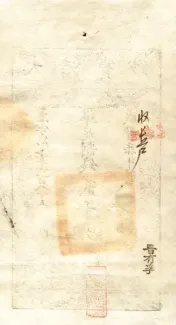 Empire of China 2.000 Cash, 3-9                (1853-1864) reverse