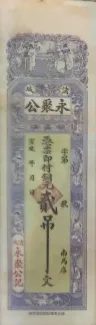 Empire of China 2 Tiao, 1900-1912 obverse