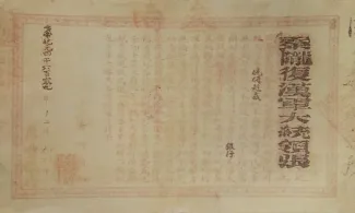 Empire of China 3 Taels,  reverse