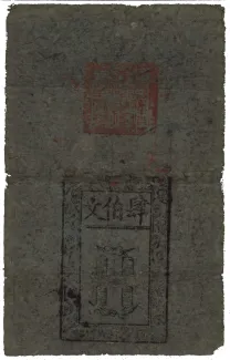 Empire of China 400 Cash, 1375-1398 reverse