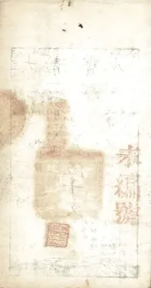 Empire of China 5.000 Cash, 6-9                (1856-1864) reverse