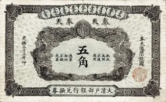 Empire of China 50 Cents, 1907 obverse
