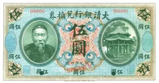 Empire of China 5 Dollars, 1909 obverse