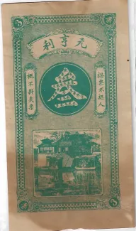 Empire of China 5 Tiao, 1913 reverse
