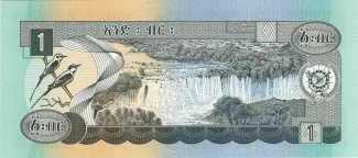Ethiopia 1 Birr, 1969 reverse