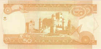 Ethiopia 50 Birr, 1995-2007 (1997-2015) reverse
