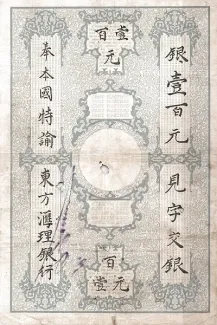 French Indochina 100 Dollars / 100 Piastres, 1893 reverse