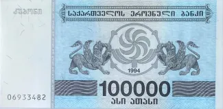 Georgia 100.000 Kuponi, 1994 image