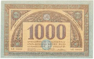 Georgia 1.000 Roubles, 1920 image