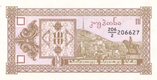 Georgia 10 Kuponi, 1993 image
