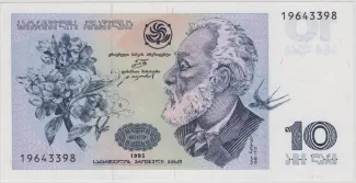 Georgia 10 Lari, 1995 image